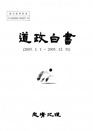 도정백서(2006)