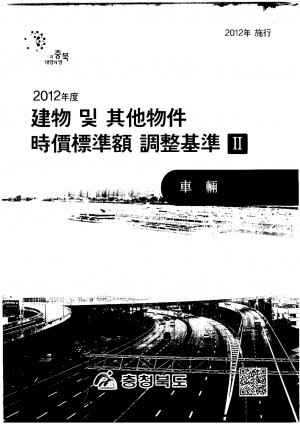 (2012⵵)ðǥؾ - II