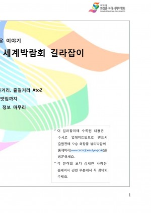 2013 오송화장품뷰티세계박람회 길라잡이