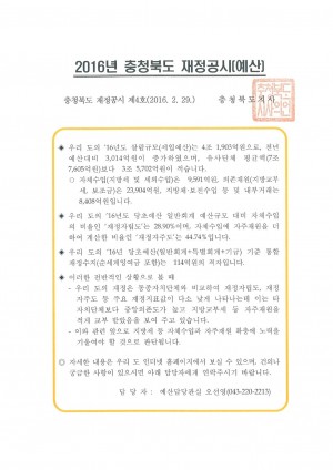 01_2016년재정(예산)공시