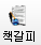 책갈피
